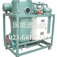 供應國能TY透平油真空濾油機