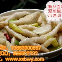 哪里教學做泡椒鳳爪？脫骨鳳爪培訓泡椒鳳爪培訓加盟