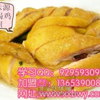 學鹽焗雞！鹽焗雞培訓，正宗梅州鹽焗雞技術培訓加盟