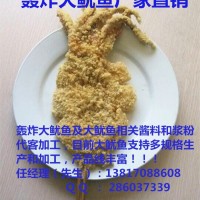 轟炸大魷魚批發 轟炸大魷魚加盟 大魷魚廠家 大魷魚代加工