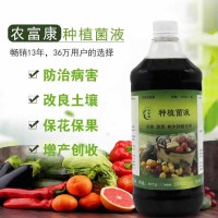 種植農用微生物em菌劑