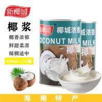 新椰城椰漿400ml*24罐烘焙椰漿廠家直銷