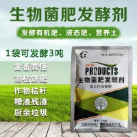 羊糞肥發酵劑