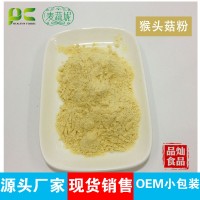源頭廠家直銷猴頭菇粉