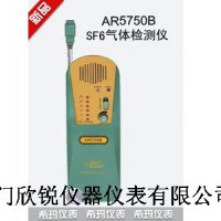 SF6氣體檢測儀AR5750B