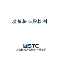 動植物油脂檢測