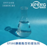 XP580膦酸酯型鋁緩蝕劑洛陽希朋不含磷硅 替代ASI80