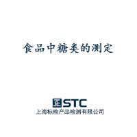 食品中糖類的測定檢測