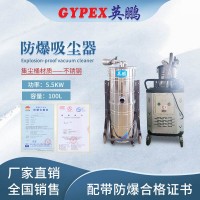 英鵬   航天航空防爆吸塵器