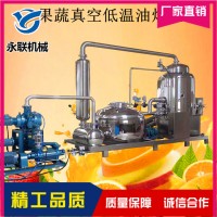 新型真空油炸機 果蔬脆片真空油炸設備供應商