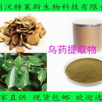 烏藥提取物10:1 烏藥粉 全水溶 烏藥葉提取物