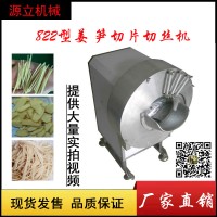 竹筍切絲機(jī) 切筍絲機(jī)型號(hào) 冬筍切片機(jī)廠家 竹筍切絲機(jī)品牌