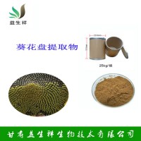 葵花盤提取物  葵花盤 粉 量大從優