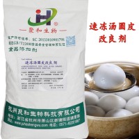 速凍湯圓皮改良劑 聚和生物 廠家直銷