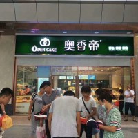 奧香帝面包店經營輕松，致富速度驚人