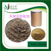灰樹花提取物   益生祥 灰樹花多糖