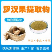 羅漢果提取物 羅漢果甜苷 食品原料粉