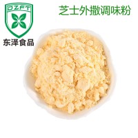 芝士味調(diào)味粉芝士外撒粉 休閑食品爆米花膨化食品堅(jiān)果薯片外撒粉