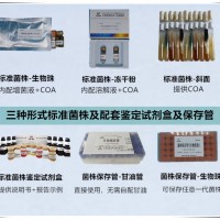 質控菌株及保存介質 供應