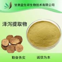 澤瀉提取物      藥食同源 一公斤起訂 包郵