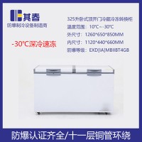 1.2米臥式防爆冰箱冰柜BL-W325工業防爆冰柜