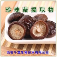 珍珠菇提取物廠家供應動植物提取物濃縮易溶粉 定做濃縮浸膏