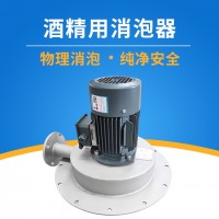 酒精用消泡器 除泡快抑泡久 高性價比機械消泡器 鳳谷現貨供應