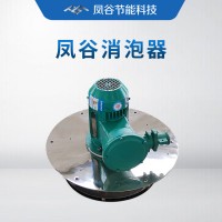 【代替消泡劑】發酵罐消泡器 反應釜罐體槽體除泡沫定制消泡設備