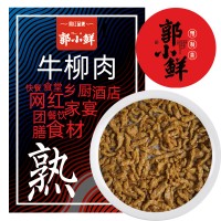 郭曉賢預制菜半成品菜牛肉牛柳肉招商
