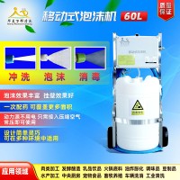供應華美移動泡沫機（60L)