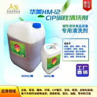 供應華美HM-12CIP堿性清洗劑