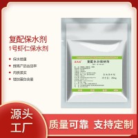 正大云蝦仁保水劑廠家直發復配水分保水劑保水增重提高出品率