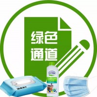 供應防疫物資清真認證，口罩清真認證，消毒液清真認證