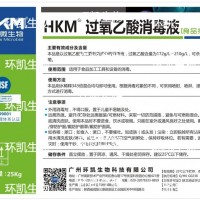 食品接觸級：HKM過氧乙酸消毒液
