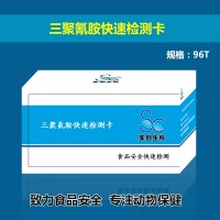 三聚氰胺快速檢測卡_奶樣檢測_食品安全檢測試劑供應
