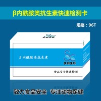 β內酰胺類抗生素快速檢測卡_食品安全檢測卡供應