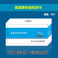 氯霉素快速檢測卡_奶樣檢測_食品安全檢測卡供應