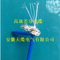 高速差分電纜-高速差分電纜技術標準:安徽天纜供應