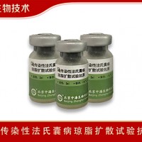 中海生物雞傳染性法氏囊病病毒瓊脂擴散試驗抗原IBD