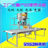 玉米粉條機,綠豆粉條機,蠶豆粉條機