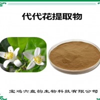 代代花提取物 代代花粉 藥食同源原料