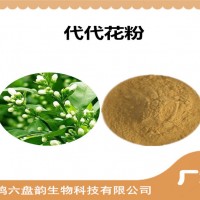 代代花濃縮粉 植物提取物