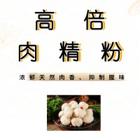 供應高倍肉精粉 濃郁天然肉香 穩定耐溫 使用范圍廣泛
