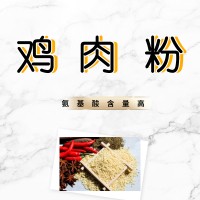 供應熱反應雞肉粉 雞湯汁感強 鮮味自然厚實 滲透性強