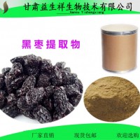 黑棗多糖 30% 黑棗提取物 黑棗速溶粉 甘肅益生祥