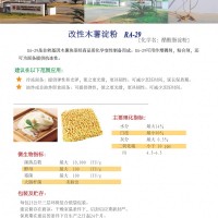 AMSCO變性木薯淀粉RA-29
