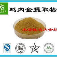 水溶雞內金粉 速溶濃縮粉 雞內金浸膏粉 雞內金提取物