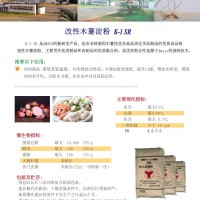 AMSCO木薯變性淀粉K-1SR