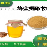 蜂蜜提取物 蜂蜜粉 藥食同源原料