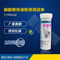 NO3離子 硝酸鹽 硝酸根快速檢測測試條